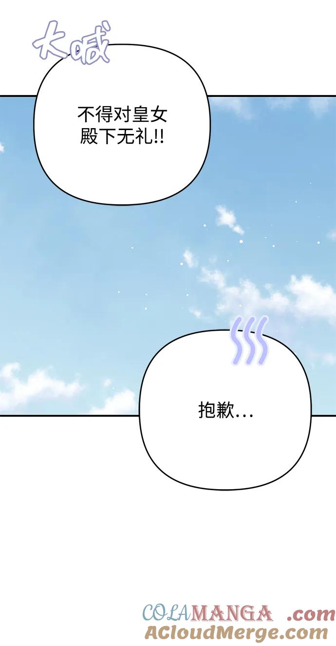 《暴君想要善良地活着》第107话 第43页