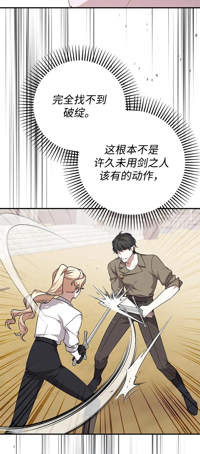《暴君想要善良地活着》第107话 第30页