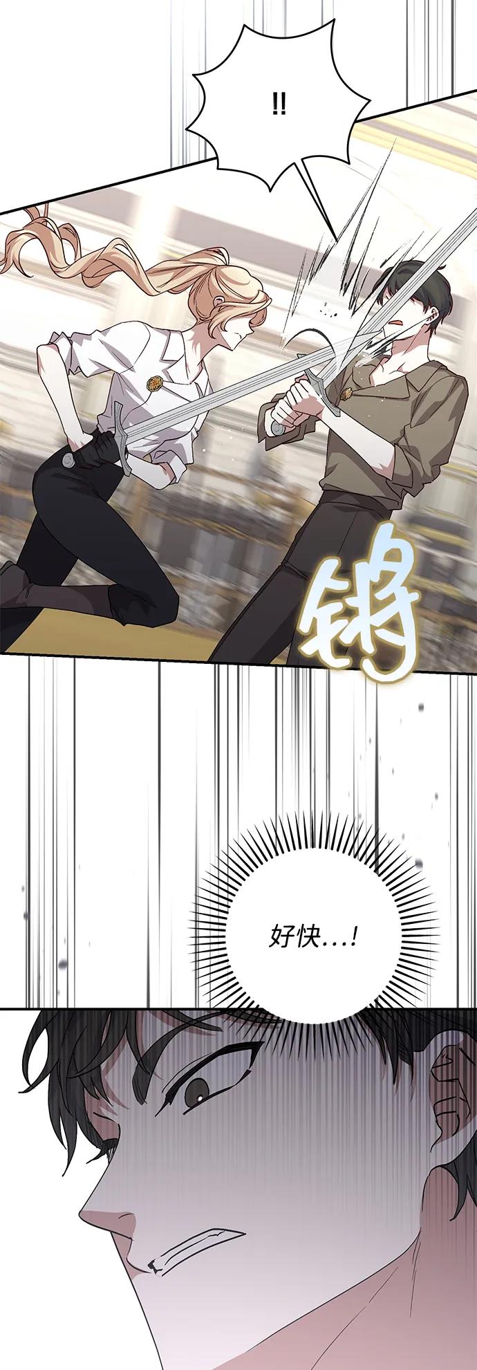 《暴君想要善良地活着》第107话 第29页