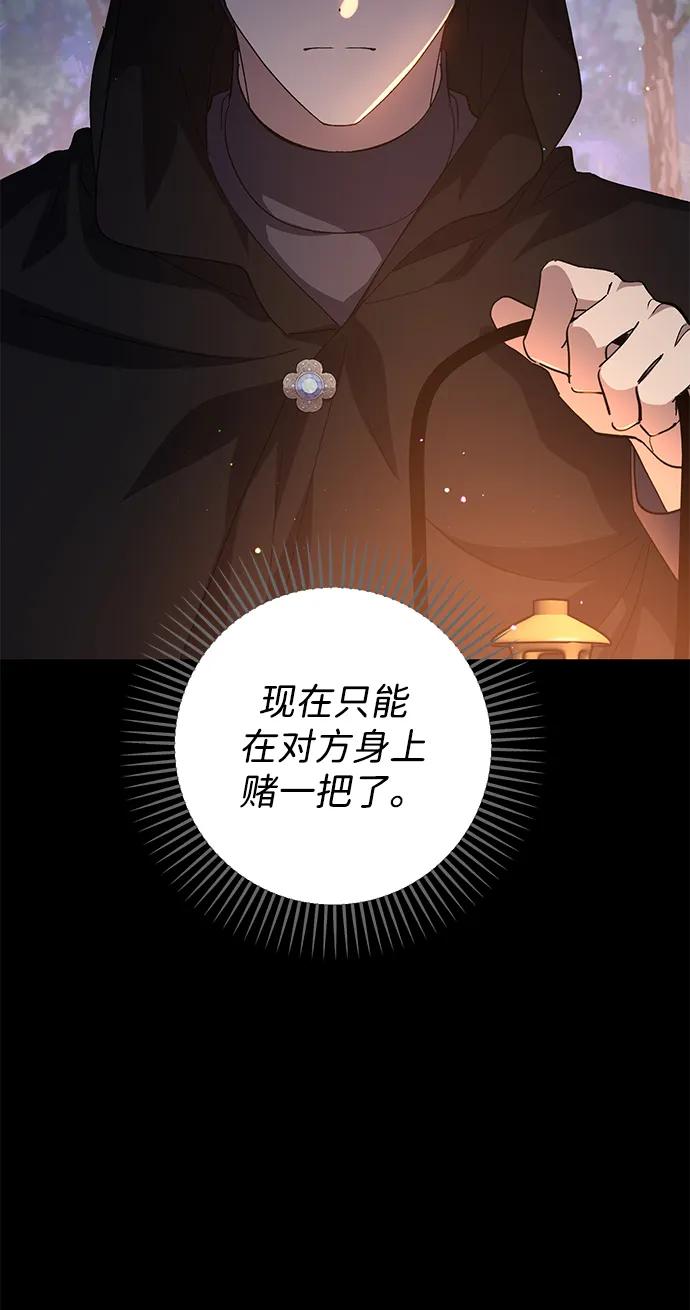 《暴君想要善良地活着》第107话 第54页
