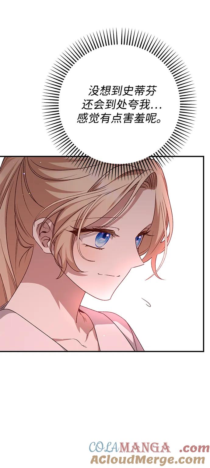 《暴君想要善良地活着》第107话 第40页