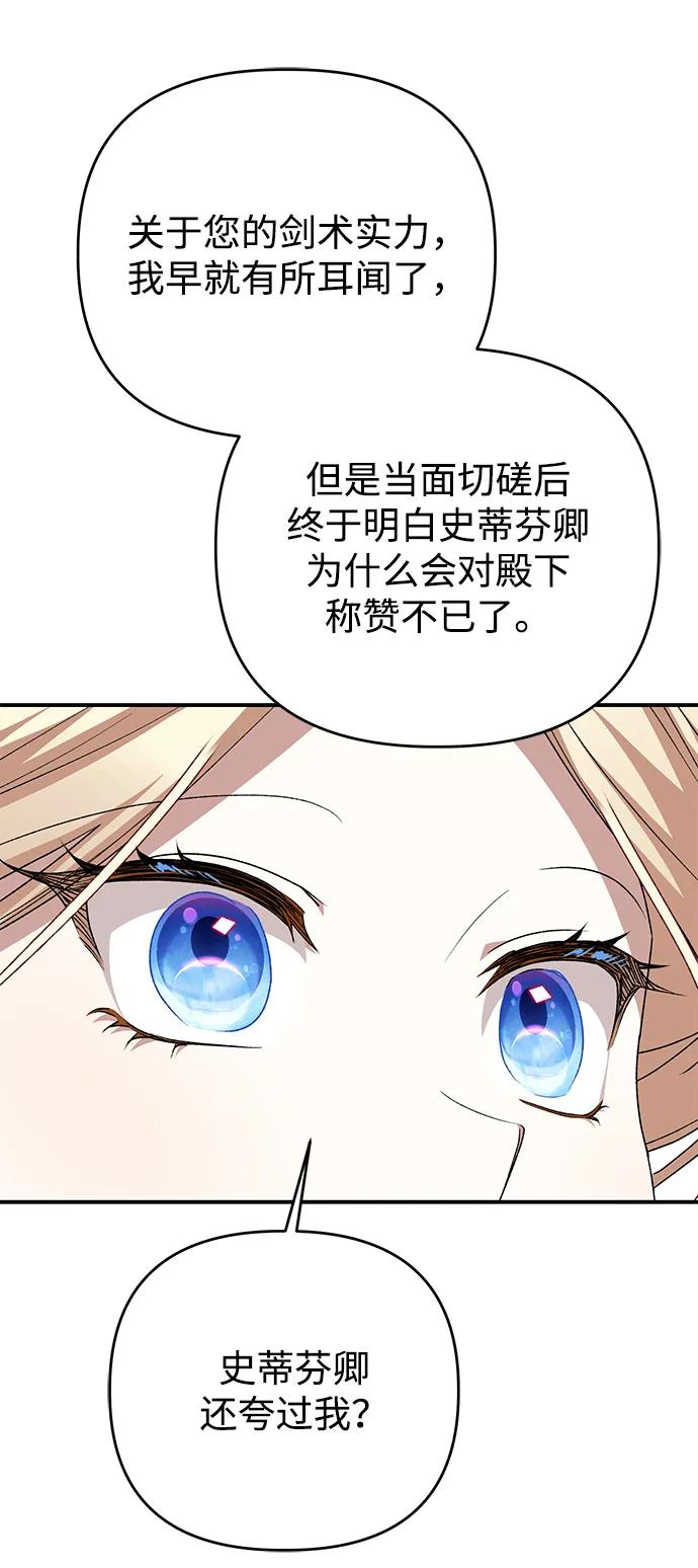 《暴君想要善良地活着》第107话 第38页