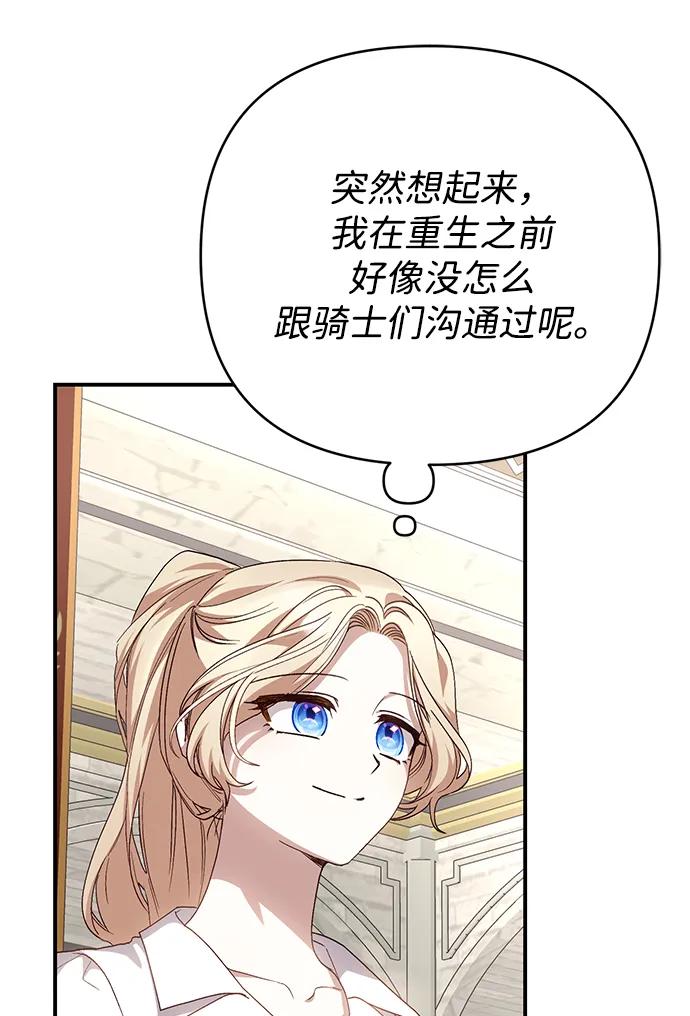 《暴君想要善良地活着》第107话 第44页
