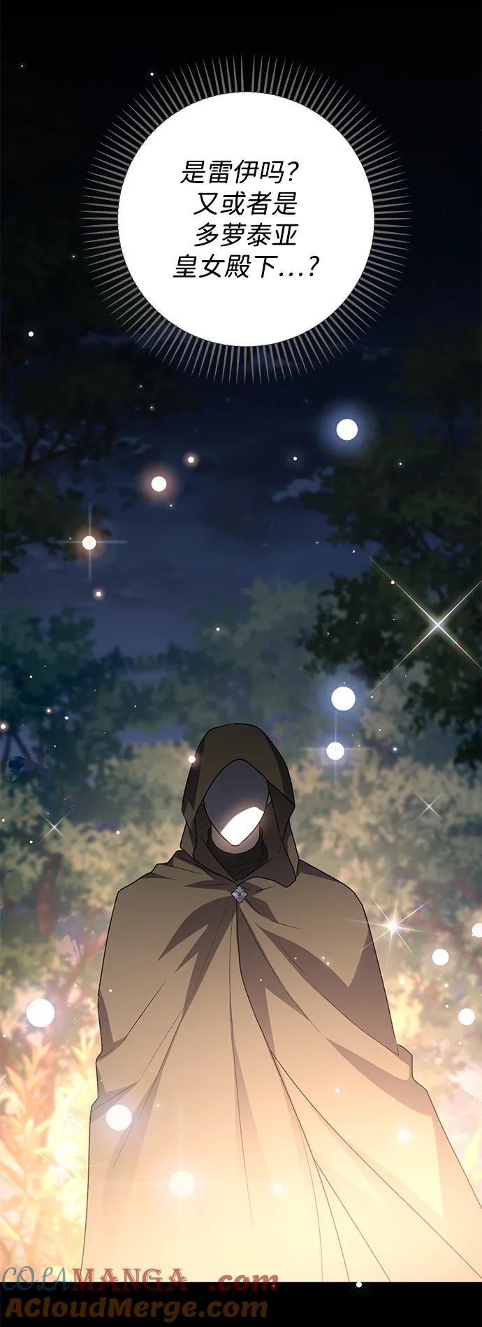 《暴君想要善良地活着》第107话 第58页