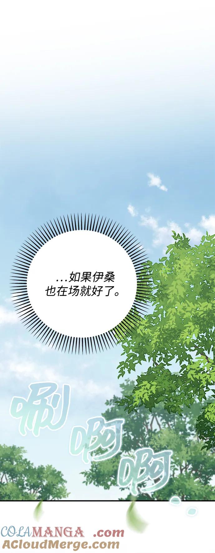《暴君想要善良地活着》第107话 第46页
