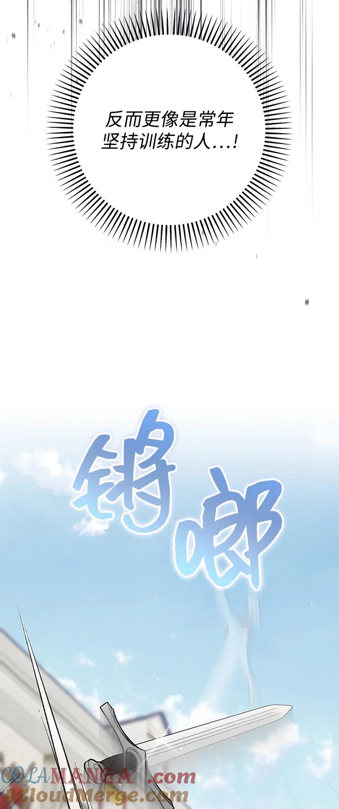 《暴君想要善良地活着》第107话 第31页