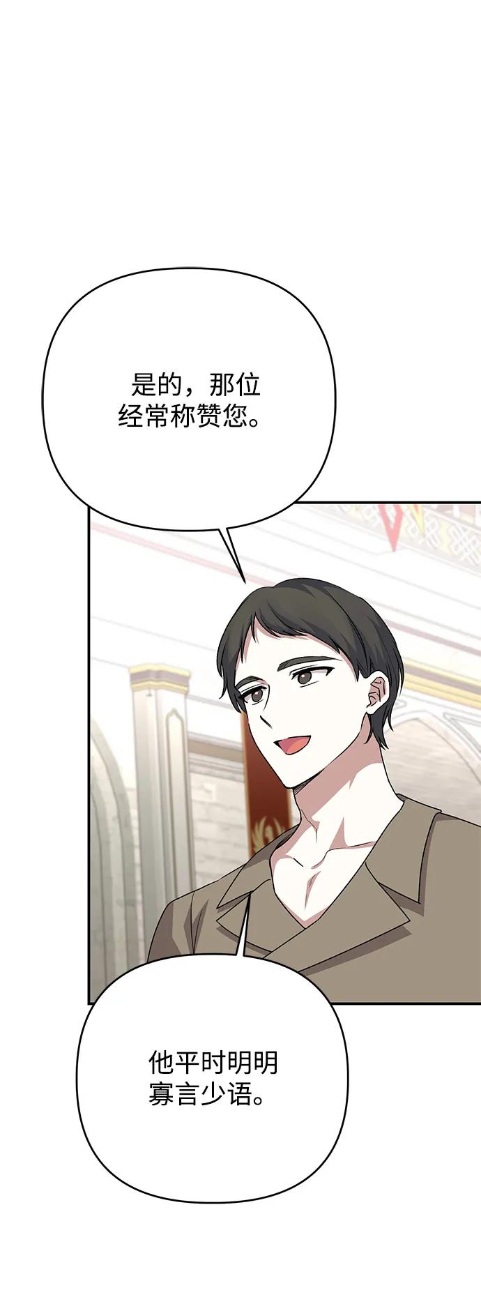 《暴君想要善良地活着》第107话 第39页