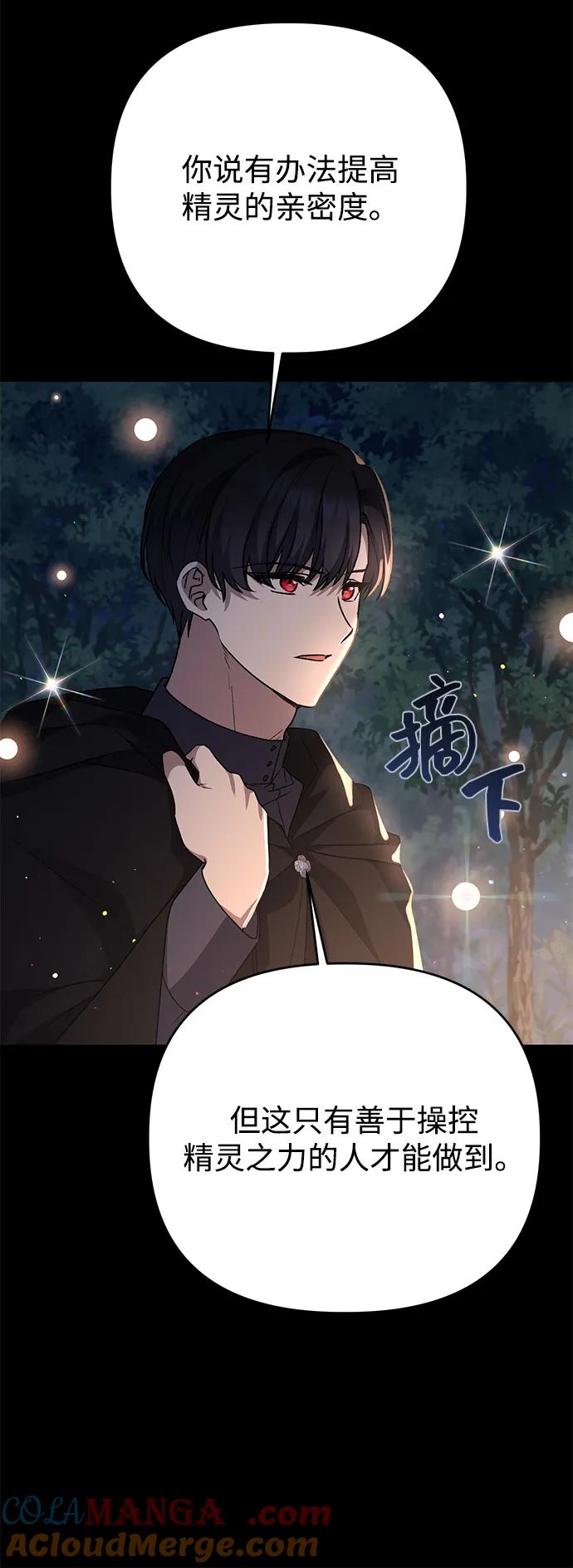 《暴君想要善良地活着》第107话 第61页