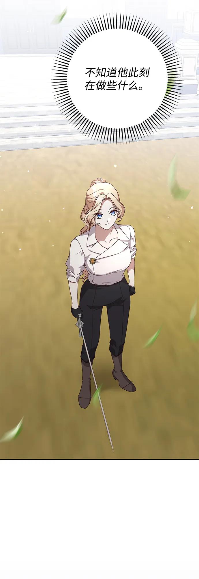 《暴君想要善良地活着》第107话 第47页