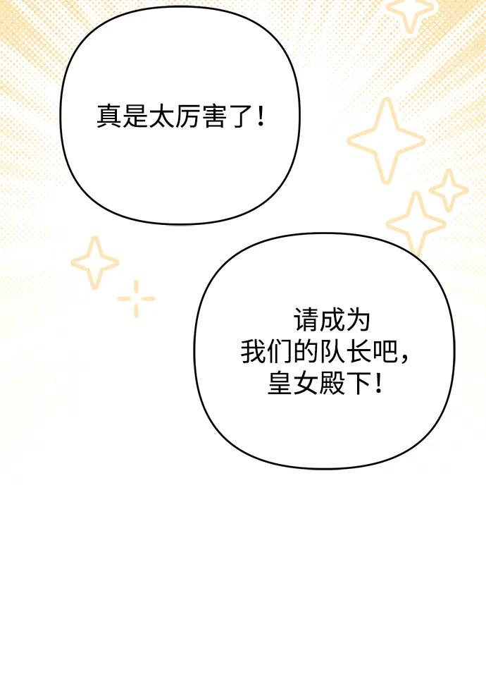 《暴君想要善良地活着》第107话 第42页