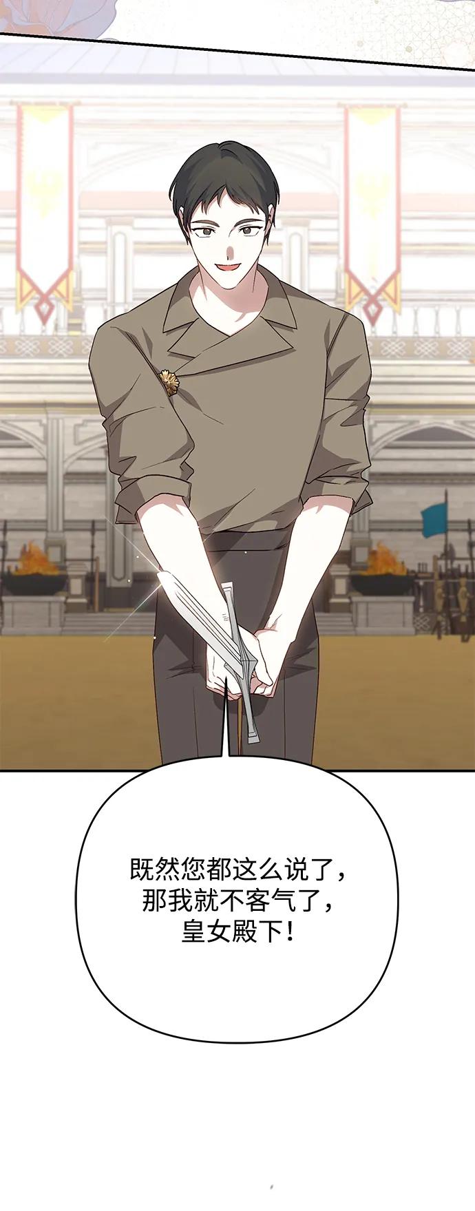 《暴君想要善良地活着》第107话 第26页
