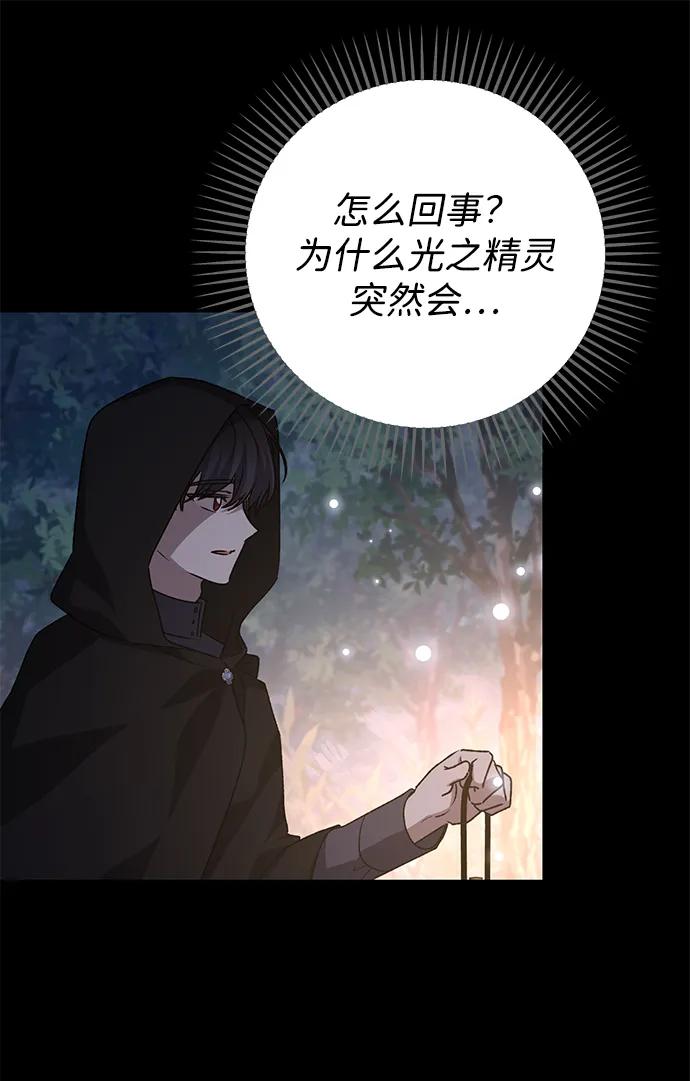 《暴君想要善良地活着》第107话 第56页