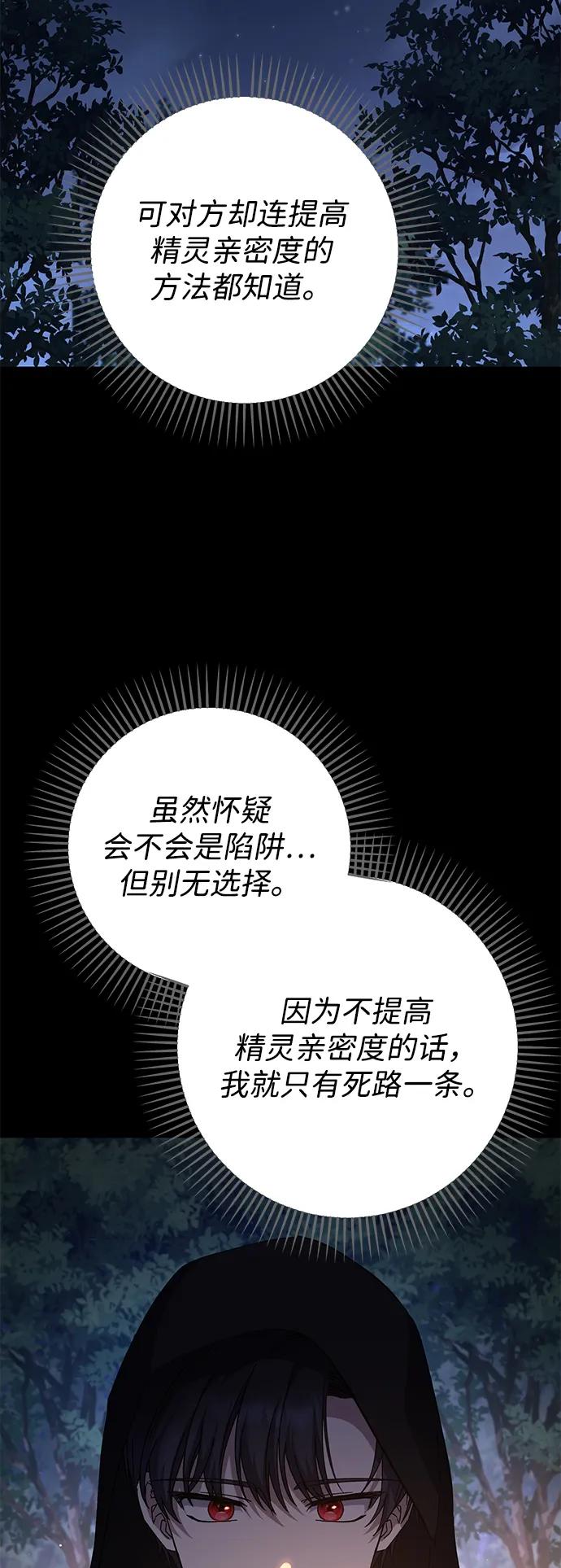 《暴君想要善良地活着》第107话 第53页