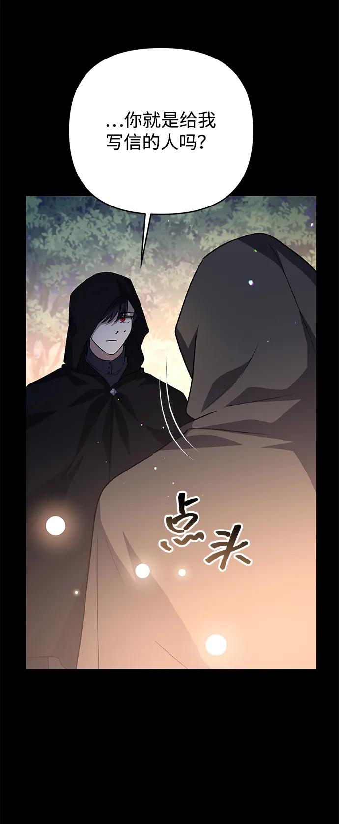 《暴君想要善良地活着》第107话 第60页
