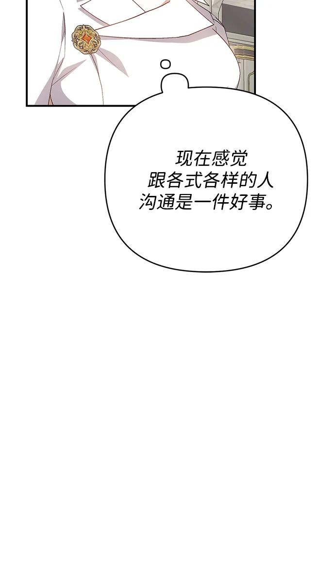 《暴君想要善良地活着》第107话 第45页