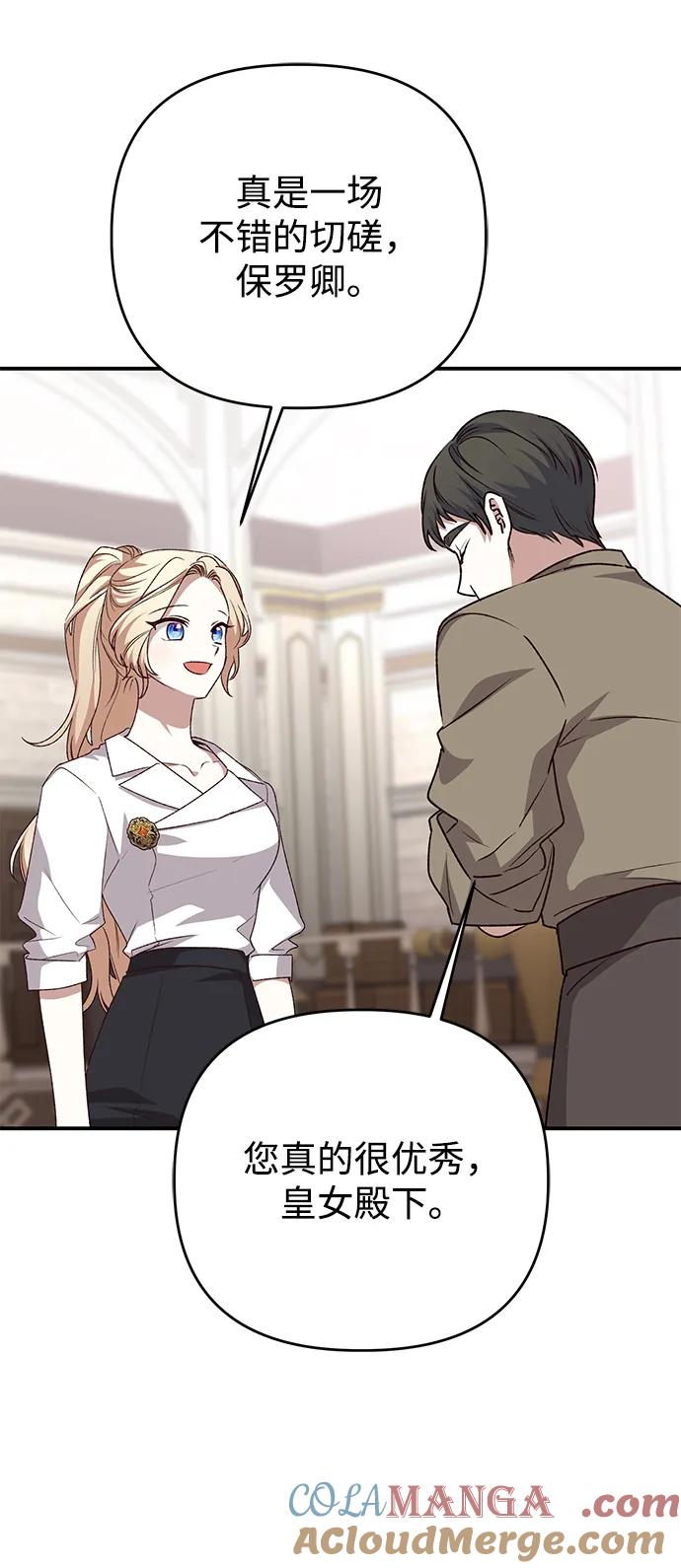 《暴君想要善良地活着》第107话 第37页