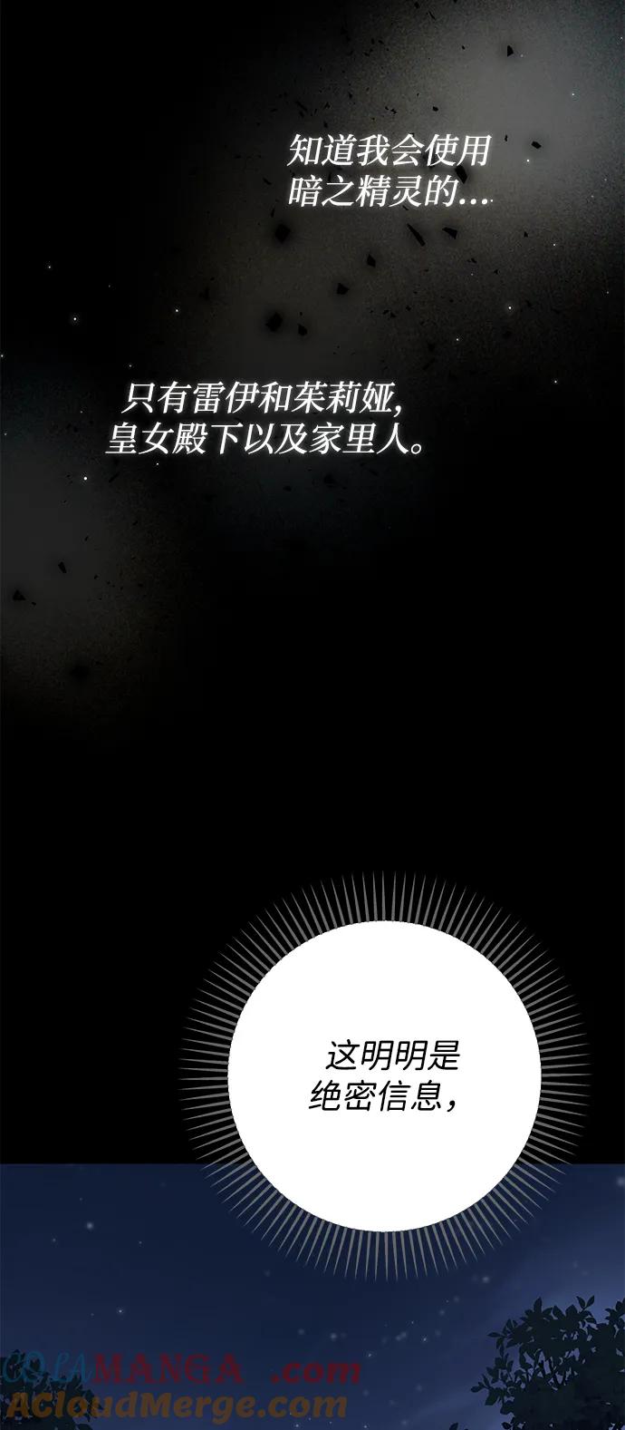 《暴君想要善良地活着》第107话 第52页