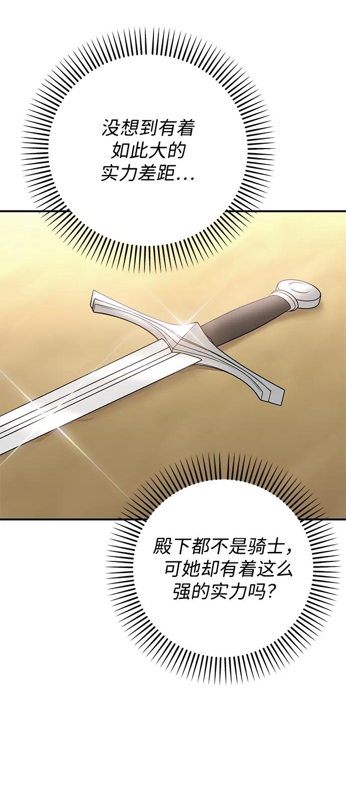 《暴君想要善良地活着》第107话 第36页