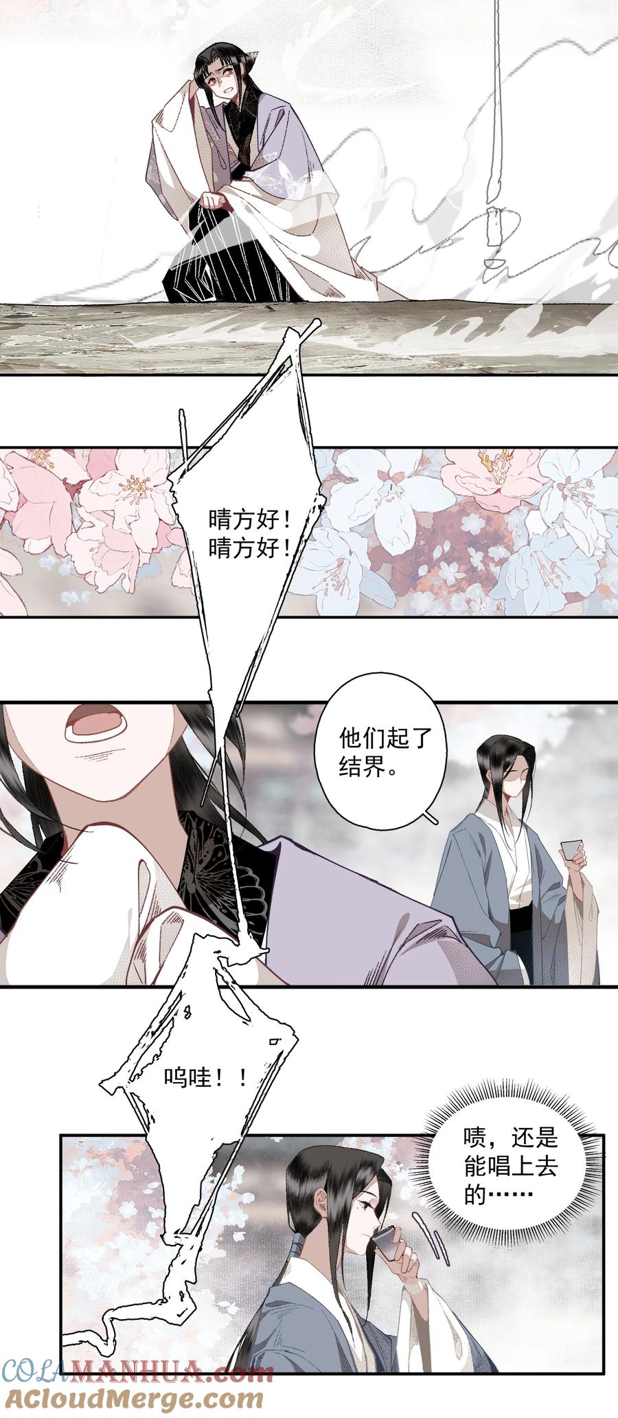 不小心救了江湖公敌 116 审时度势 第5页
