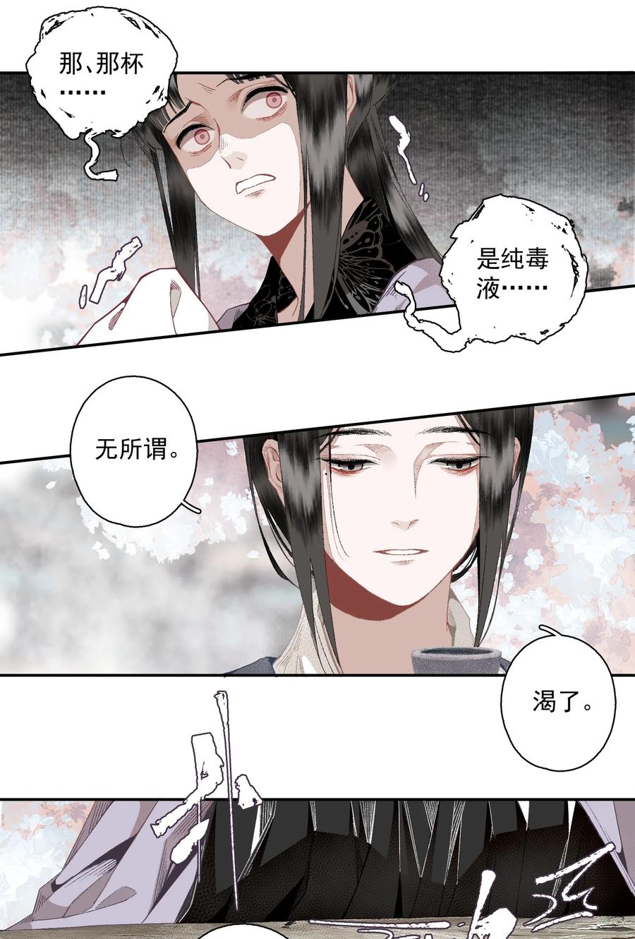 不小心救了江湖公敌 116 审时度势 第6页
