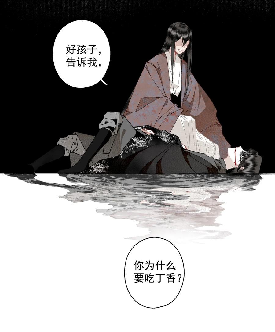 不小心救了江湖公敌 116 审时度势 第20页