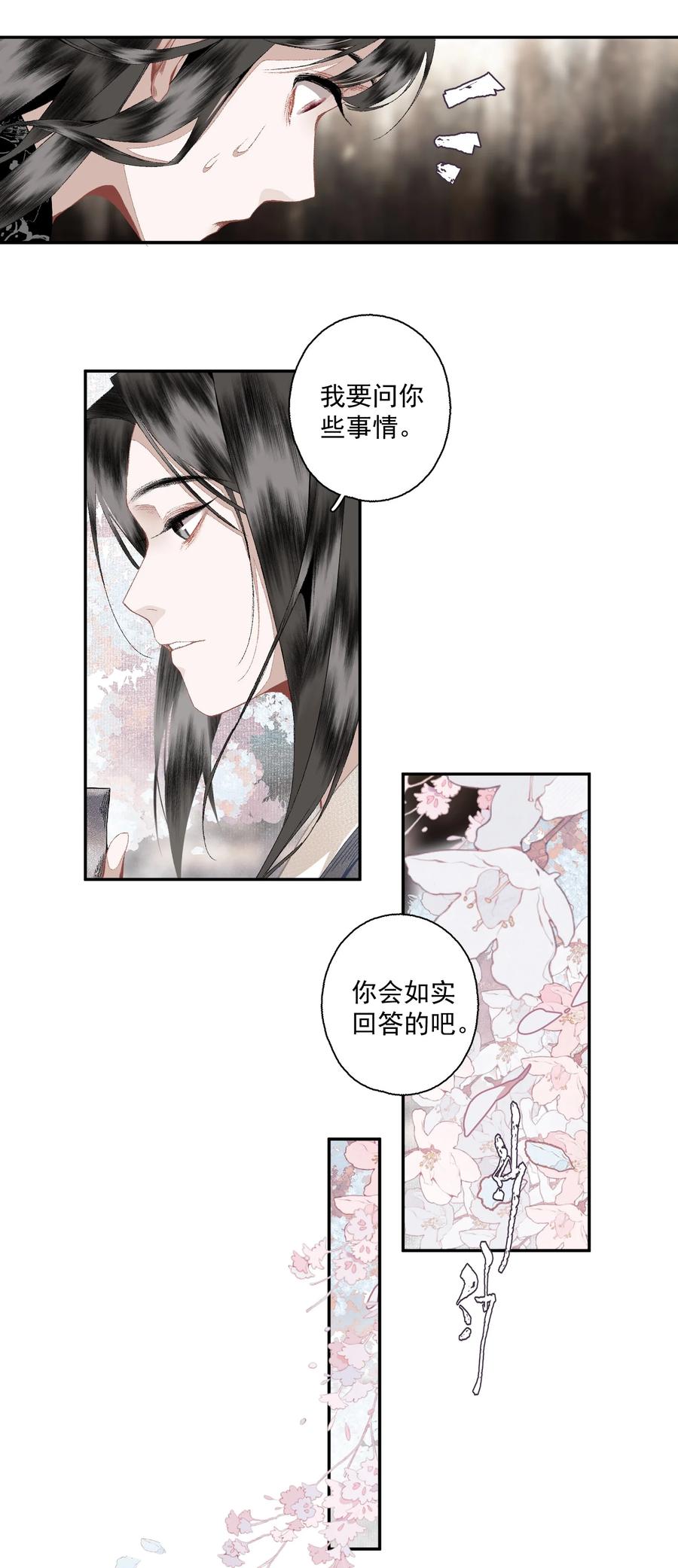 不小心救了江湖公敌 116 审时度势 第8页