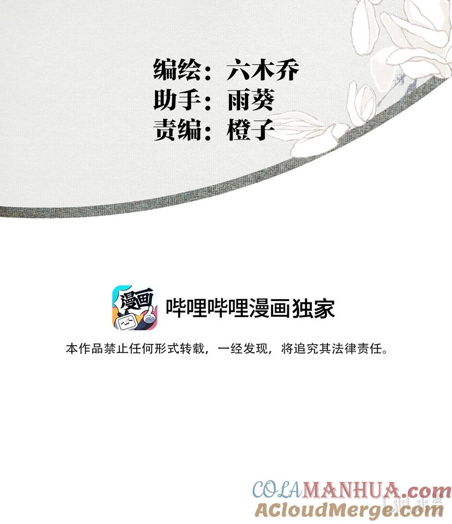 不小心救了江湖公敌 116 审时度势 第3页