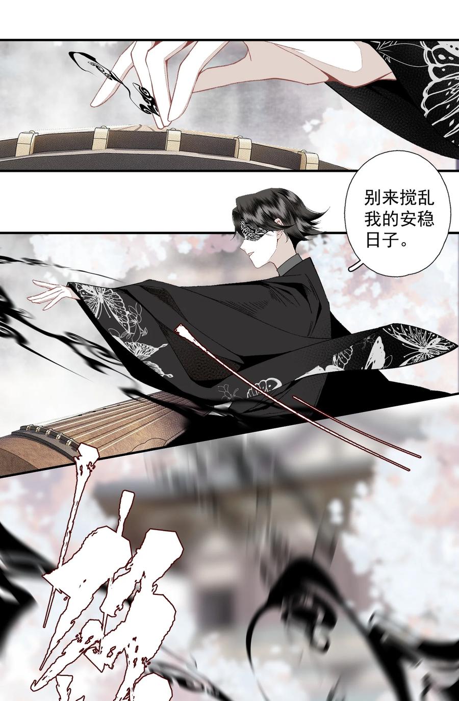 不小心救了江湖公敌 116 审时度势 第12页