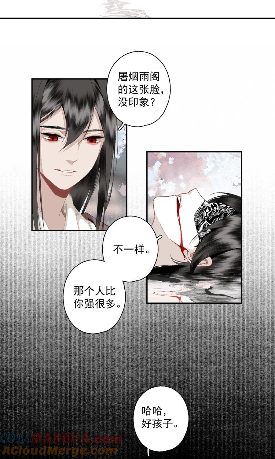 不小心救了江湖公敌 116 审时度势 第19页