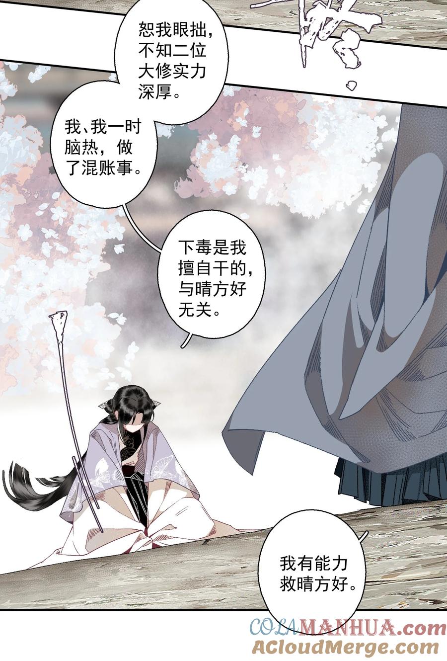 不小心救了江湖公敌 116 审时度势 第7页