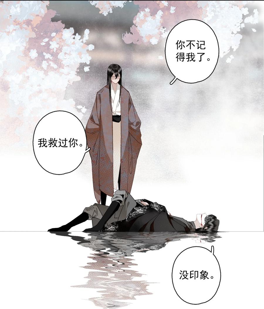 不小心救了江湖公敌 116 审时度势 第18页
