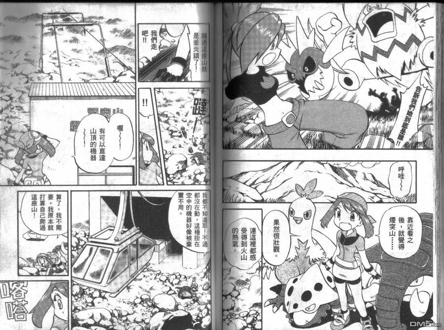 神奇宝贝特別篇 - 第17卷 - 第76张图