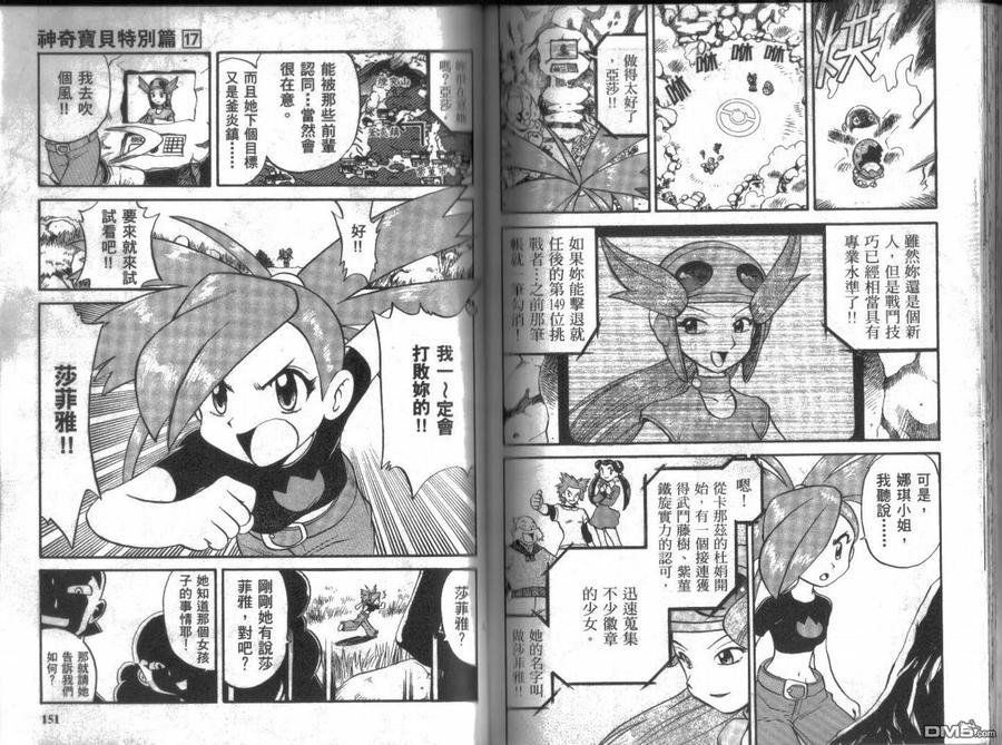 神奇宝贝特別篇 - 第17卷 - 第75张图