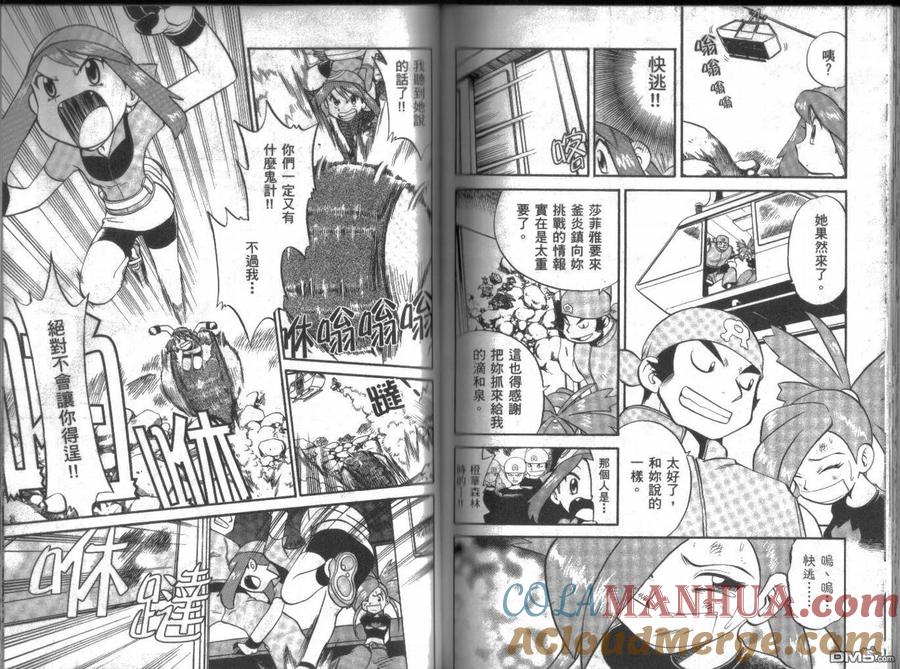 神奇宝贝特別篇 - 第17卷 - 第77张图