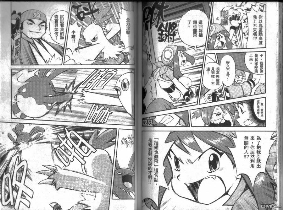 神奇宝贝特別篇 - 第17卷 - 第78张图