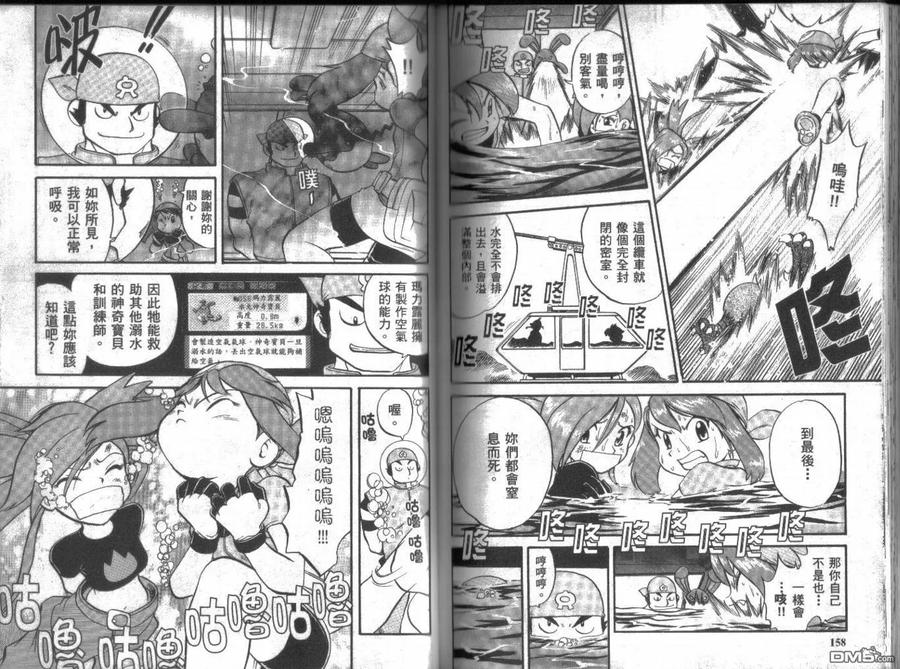 神奇宝贝特別篇 - 第17卷 - 第79张图