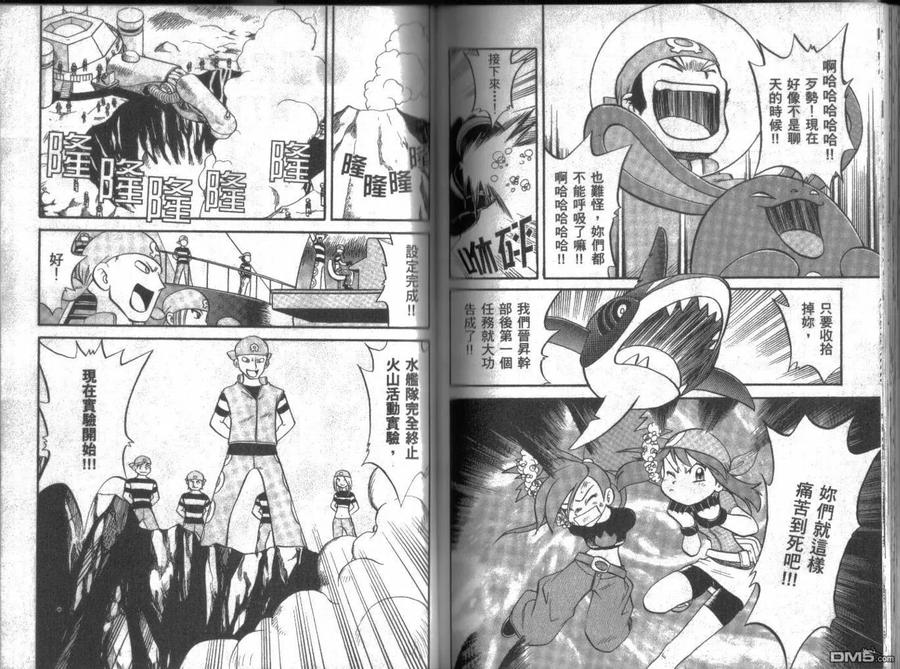 神奇宝贝特別篇 - 第17卷 - 第80张图