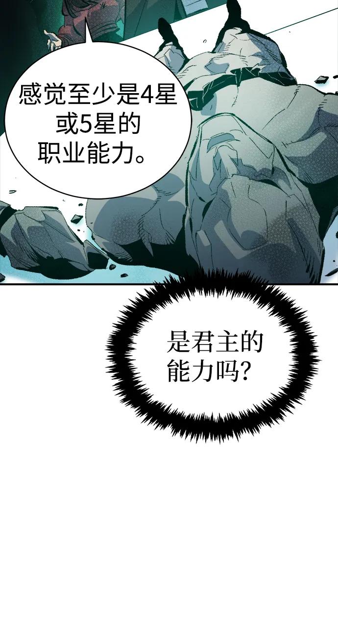 死灵法师：亡灵支配者 [第168话] H市、W市、B市同时开战-5 第82页