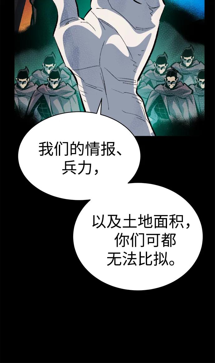 死灵法师：亡灵支配者 [第168话] H市、W市、B市同时开战-5 第75页