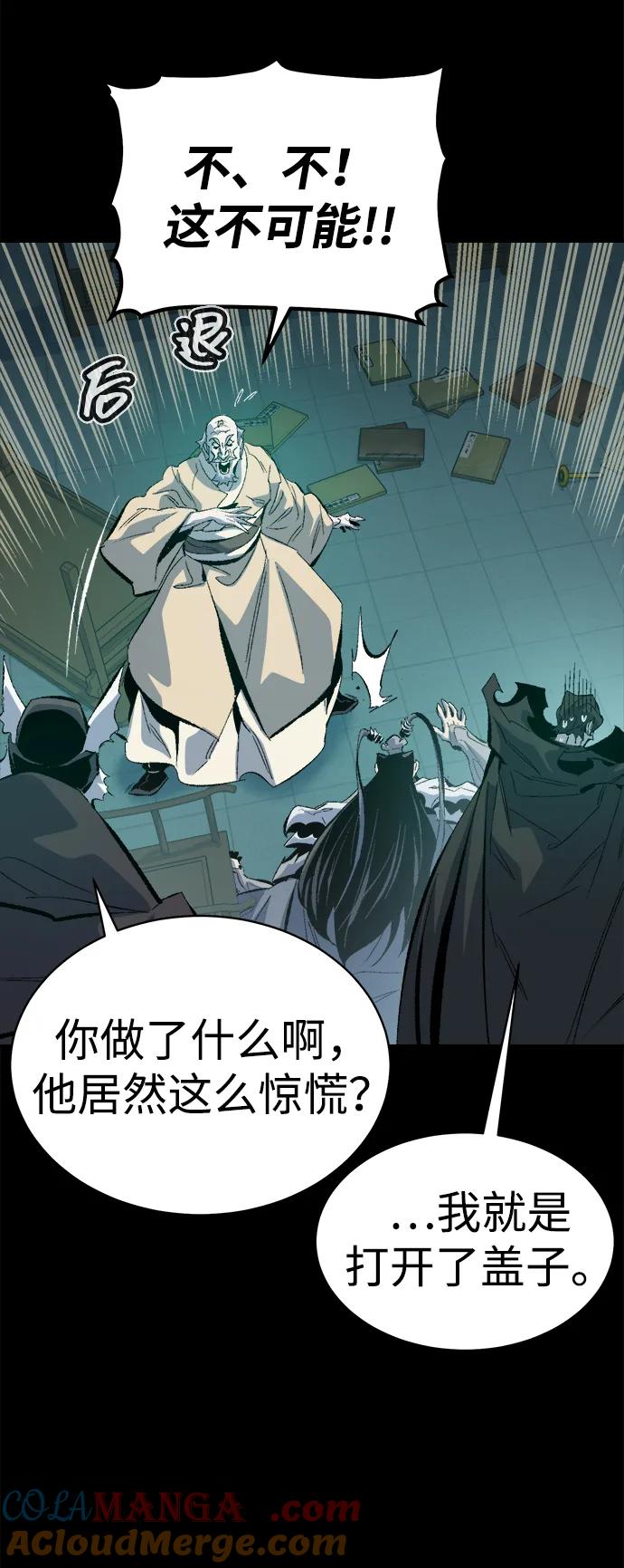 死灵法师：亡灵支配者 [第169话] 战后整顿，第二次系统错误 第57页
