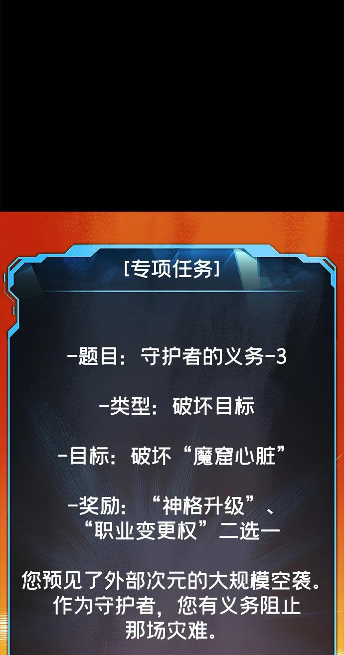 死灵法师：亡灵支配者 [第169话] 战后整顿，第二次系统错误 第79页
