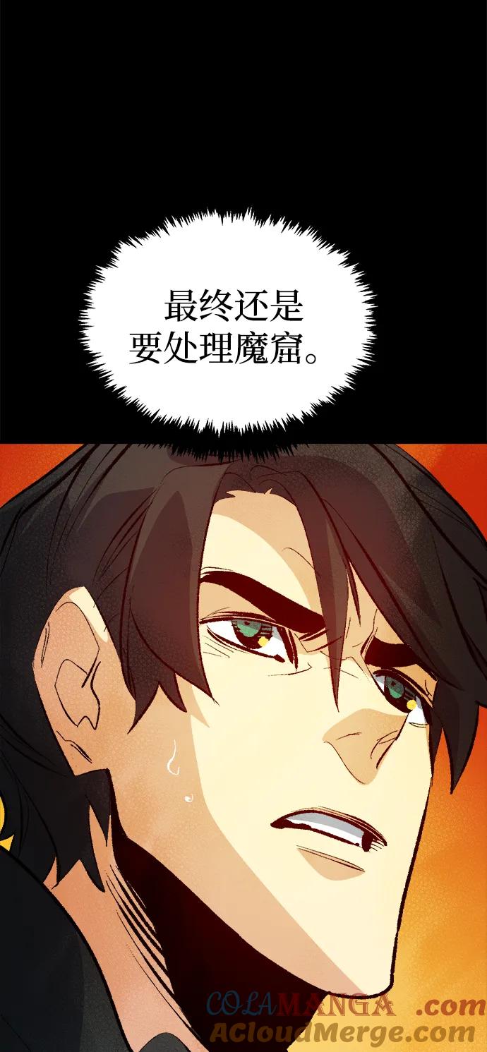 死灵法师：亡灵支配者 [第169话] 战后整顿，第二次系统错误 第81页