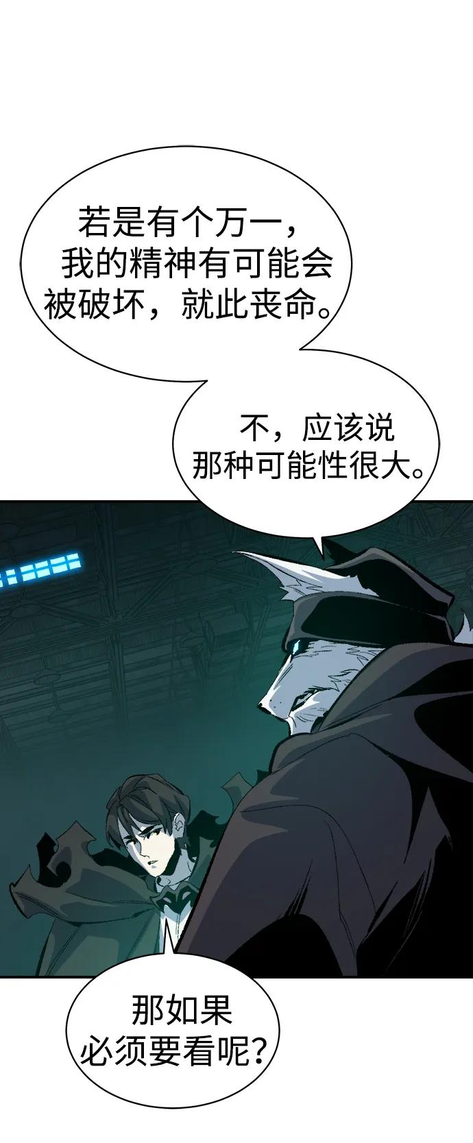 死灵法师：亡灵支配者 [第169话] 战后整顿，第二次系统错误 第32页