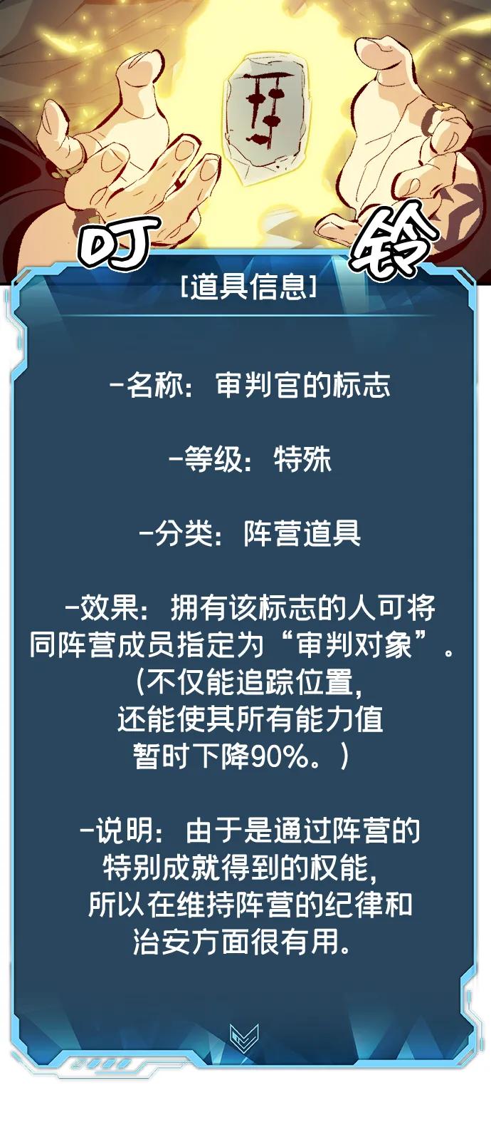 死灵法师：亡灵支配者 [第169话] 战后整顿，第二次系统错误 第20页