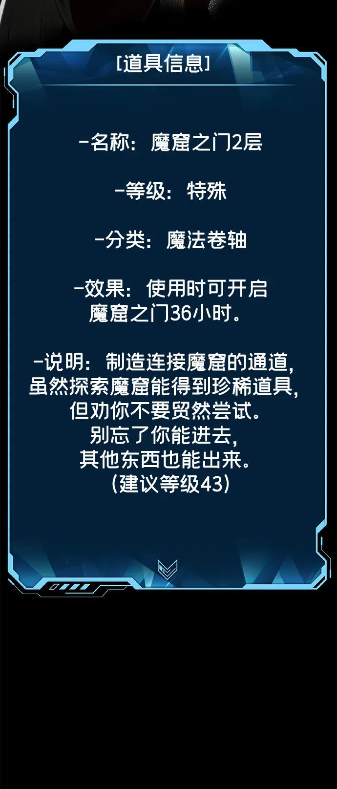 死灵法师：亡灵支配者 [第169话] 战后整顿，第二次系统错误 第84页
