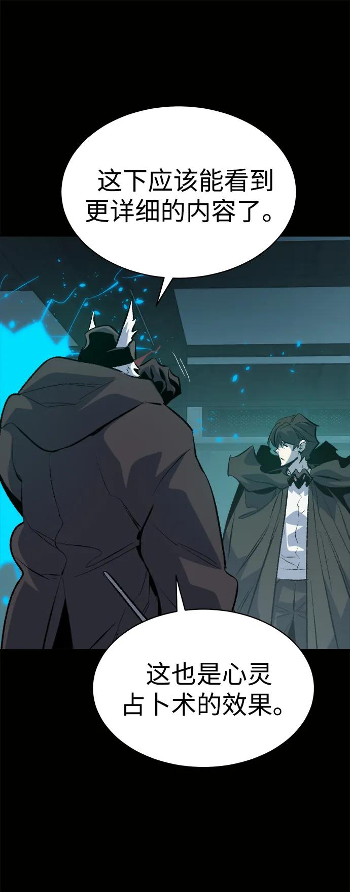 死灵法师：亡灵支配者 [第169话] 战后整顿，第二次系统错误 第62页