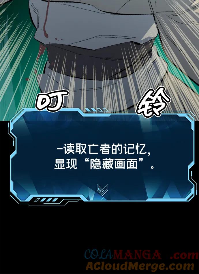 死灵法师：亡灵支配者 [第169话] 战后整顿，第二次系统错误 第61页