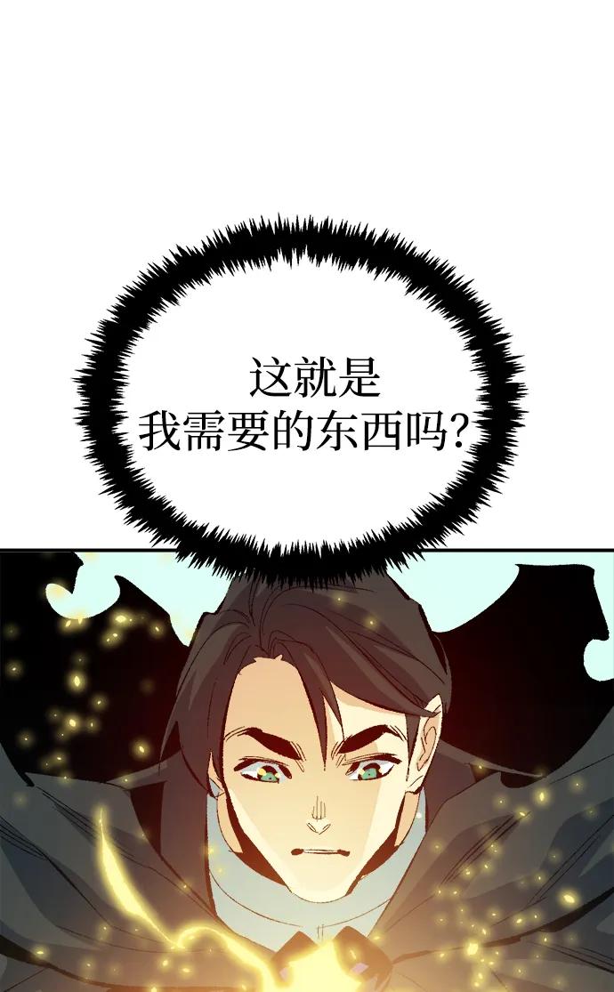 死灵法师：亡灵支配者 [第169话] 战后整顿，第二次系统错误 第19页