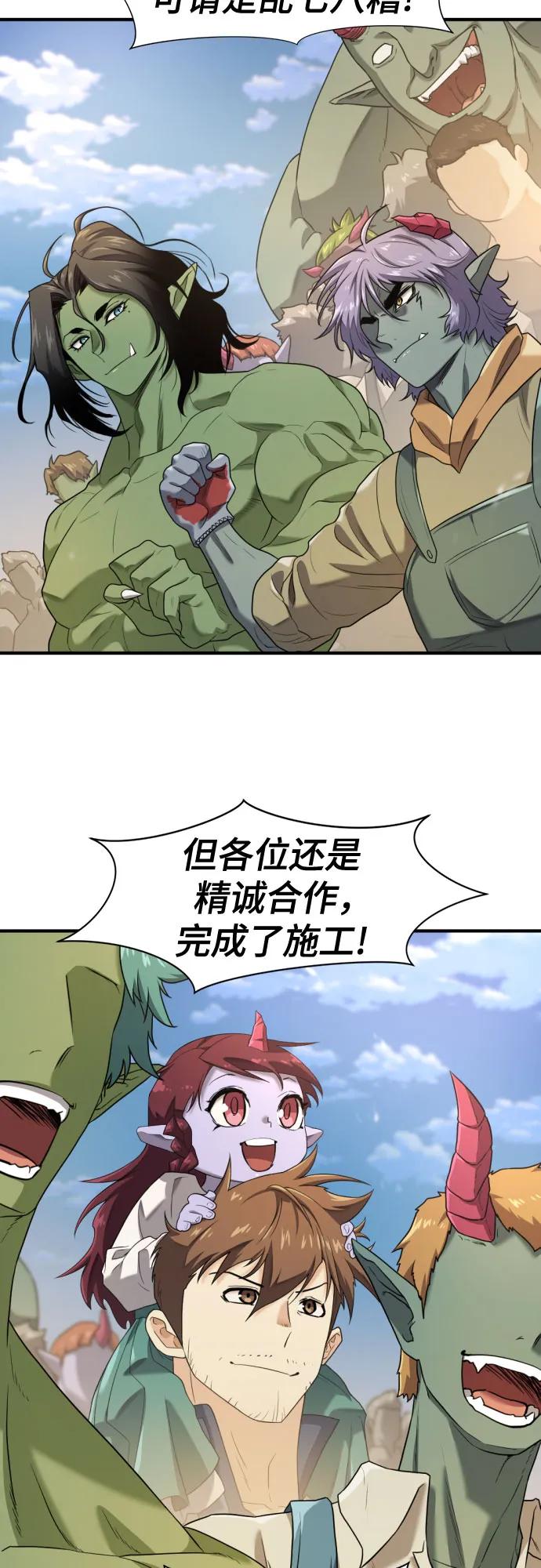 史诗级领地设计师 第173话 第38页