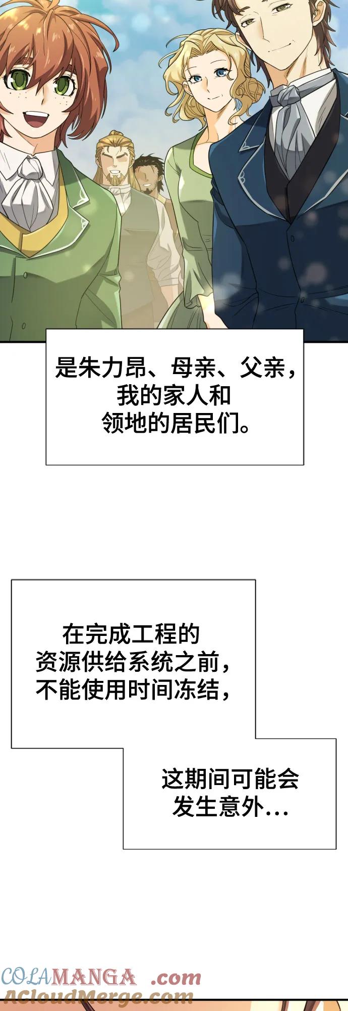 史诗级领地设计师 第173话 第7页